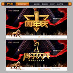 1周年庆