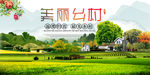 美丽乡村