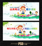 禁毒 校园禁毒