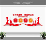 学校文化墙