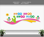 校园文化 校园文化墙