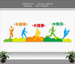 健身文化墙