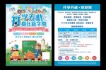 寒假托管辅导招生补习少儿午托晚