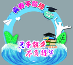 毕业季相框