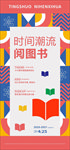 创意阅读海报