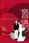 结婚邀请函