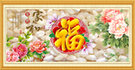 百福图