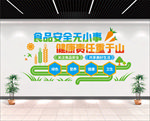 食品安全无小事