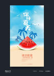 夏天