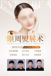 眼周除皱院内清爽项目画框