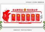 党建宣传栏