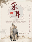 采耳挂画海报