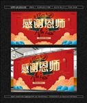 谢师宴展板