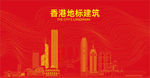 香港