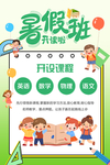 暑假班海报 招生海报 暑期招生