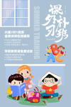 暑假班海报 招生海报 暑期招生