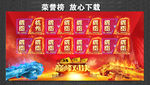 PK榜 巅峰对决 为荣誉而战