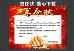 责任状 目标责任状  军令状