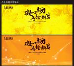 凝心聚力再绘新篇年会签到处背景