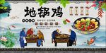 地锅鸡