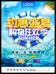 约惠盛夏 购物狂欢季