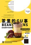 奶茶海报