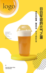 奶茶海报
