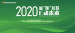 新能源 环保 主视觉 矢量 绿