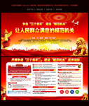 人民群众满意的模范机关