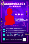 手机海报 psd分层 人物简介
