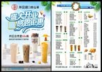 奶茶开业传单