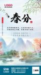 春分节气海报