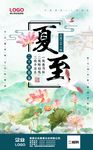 夏至节气海报