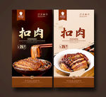 扣肉