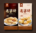 老婆饼