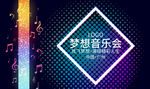 音乐节
