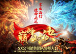 企业销售团队巅峰对决誓师大会