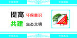 环保意识