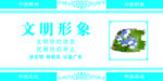 文明形象