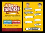 初高中课外周末辅导补习招生培训