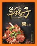羊蝎子火锅红焖羊蝎子乡村美食农