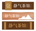 茶馆门头