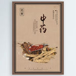 中药