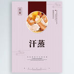 汗蒸