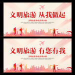 文明旅游