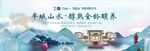 山水房地产