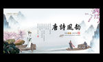 唐诗 中国风