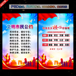 文明市民公约