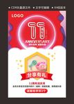 十一周年分享有礼