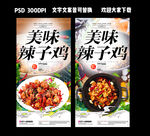 辣子鸡